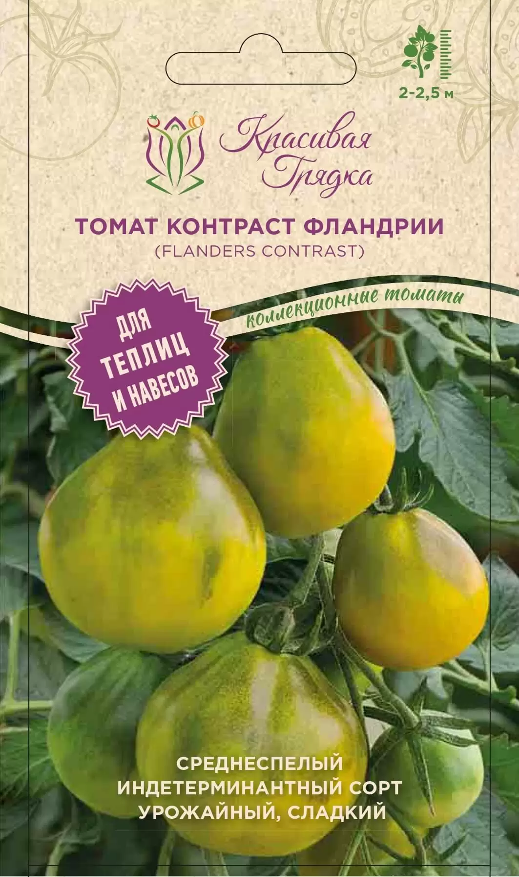 Томат Контраст Фландрии (Flanders Contrast)