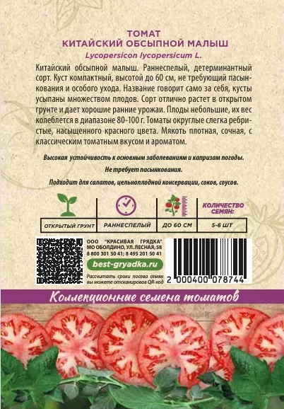 Китайский обсыпной малыш