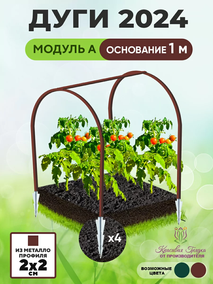 Дуги для грядок (новый образец 2024)