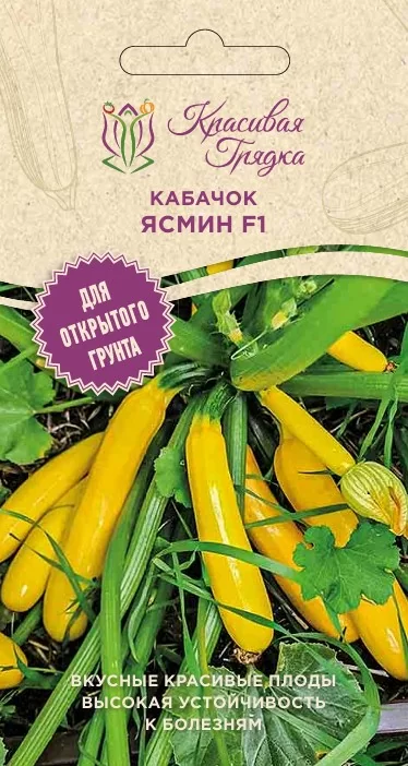 Кабачок Ясмин F1