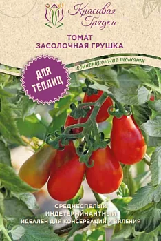 Засолочная грушка