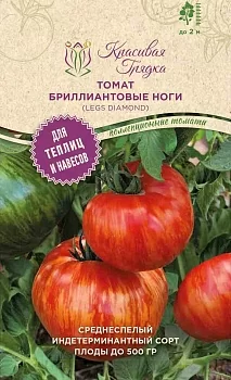 Томат Бриллиантовые ноги (Legs Diamond)